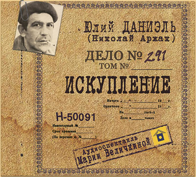 Аудиопроект по Даниэлю