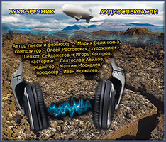 обложка аудиоспектакля Райская машина