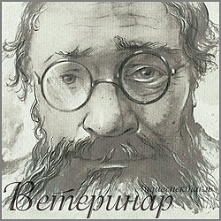 Аудиоспектакль Ветеринар